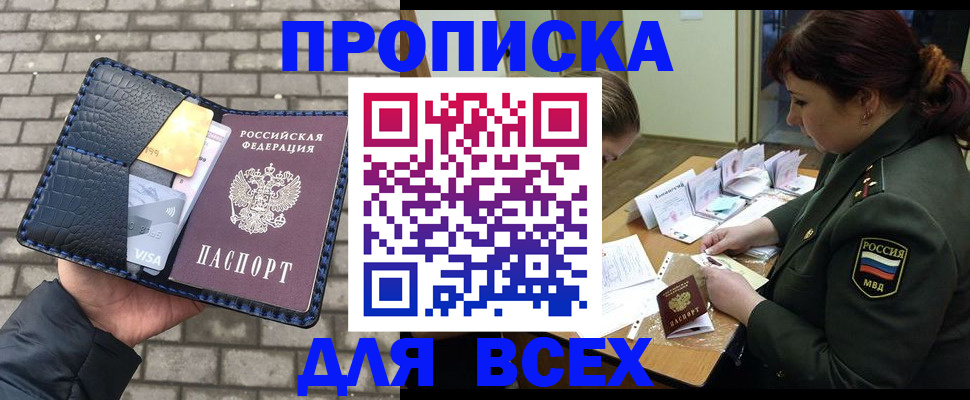 временная регистрация недорого в Чите