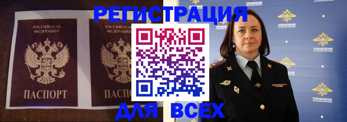 временная регистрация в Чите