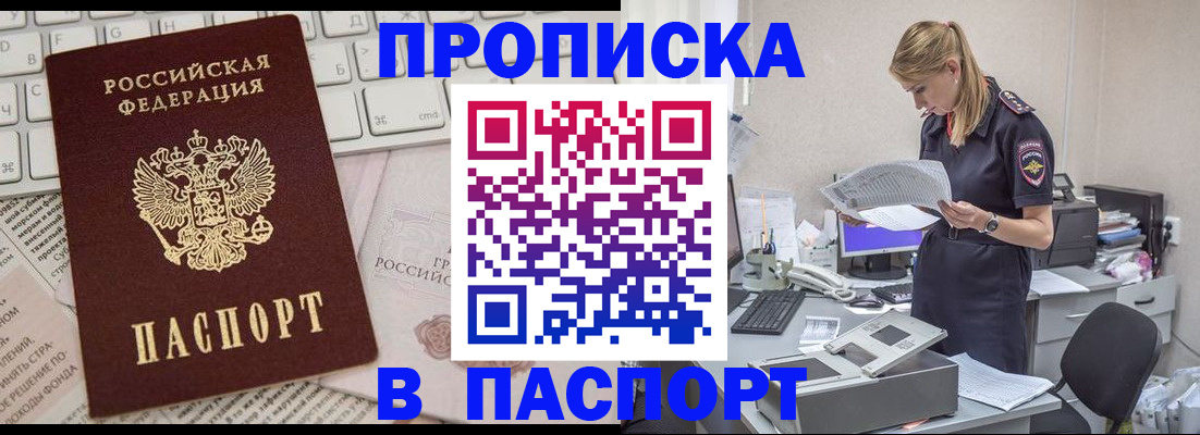 прописка паспорт в Чите