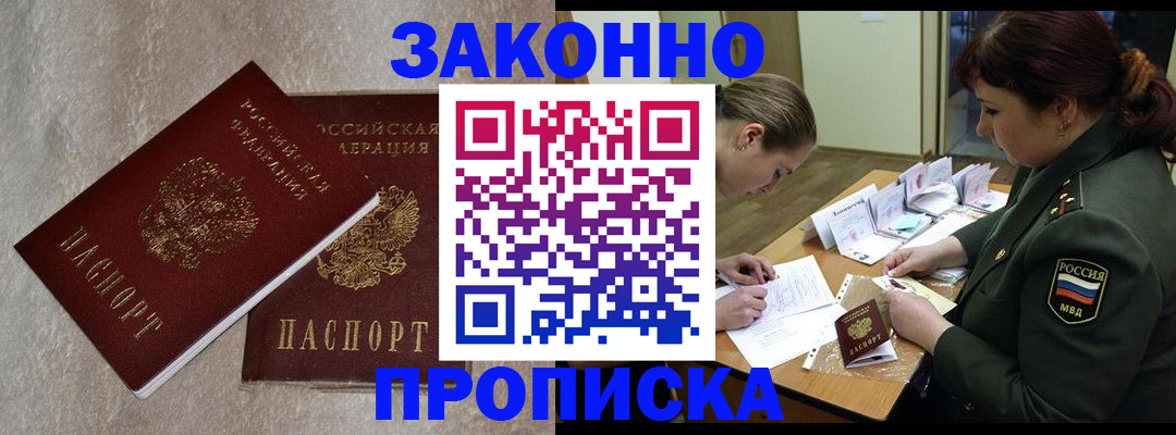 временная регистрация для всех в Чите